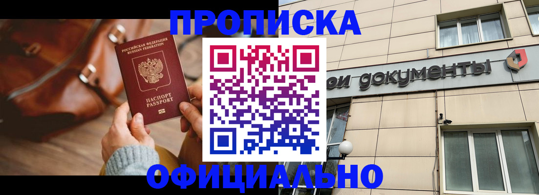 временная регистрация купить в Электрогорске